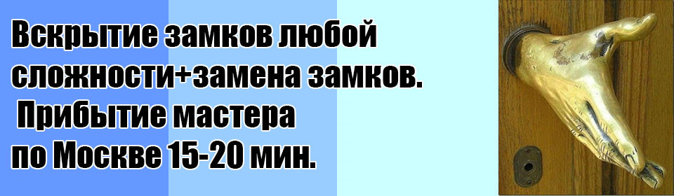 Замки в Синдика Строгино