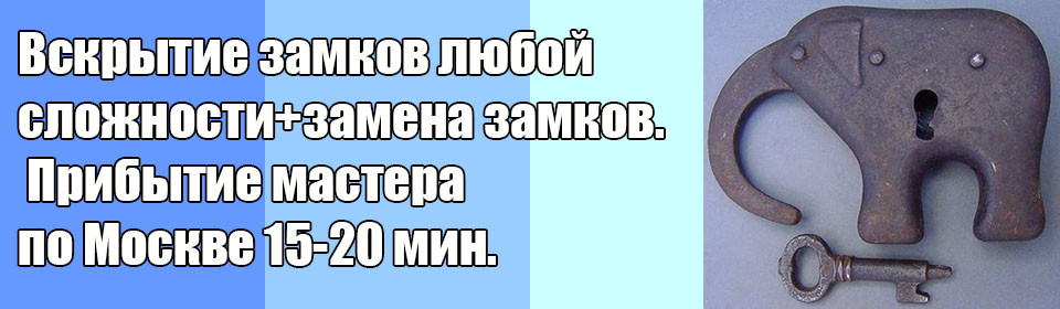 Замки Синдика МКАД 65 км